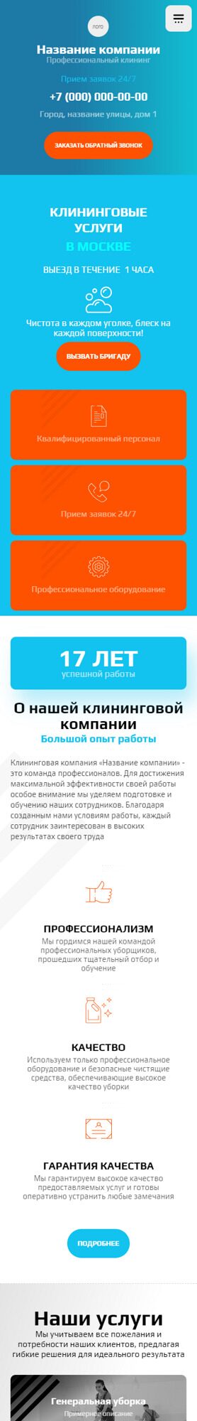 Готовый Сайт-Бизнес № 5937424 - Клининговые услуги (Мобильная версия)