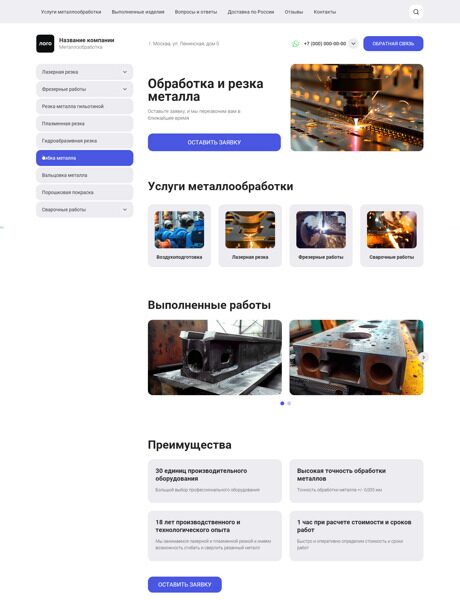 Готовый Сайт-Бизнес № 5938460 - Сайт металлообработки (Превью)