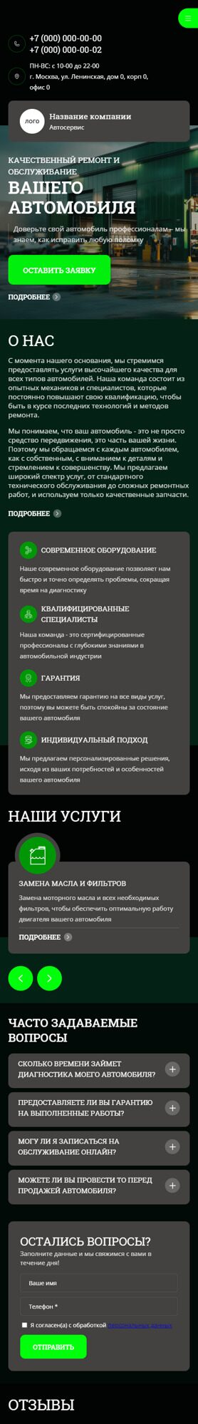 Готовый Сайт-Бизнес № 5938575 - Автосервис, ремонт транспортных средств (Мобильная версия)