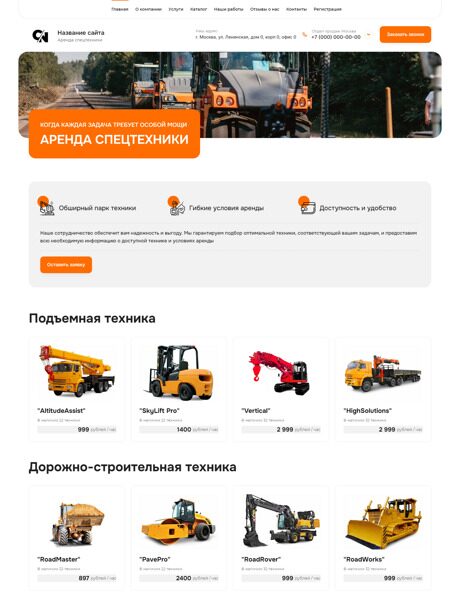 Готовый Сайт-Бизнес № 5943701 - Аренда и прокат спецтехники (Превью)