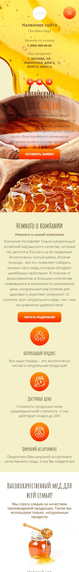 Готовый Сайт-Бизнес № 5947715 - Производство и продажа мёда (Мобильная версия)