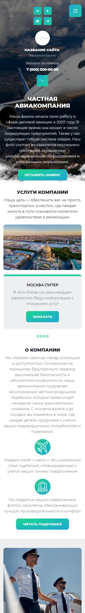 Готовый Сайт-Бизнес № 5974828 - Авиакомпания и партнеры (Мобильная версия)