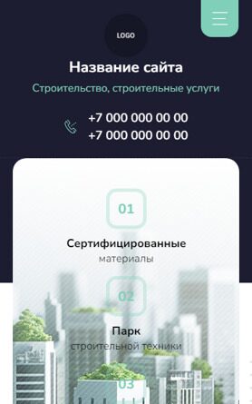 Готовый Сайт-Бизнес № 5983125 - Строительные услуги (Мобильная версия)