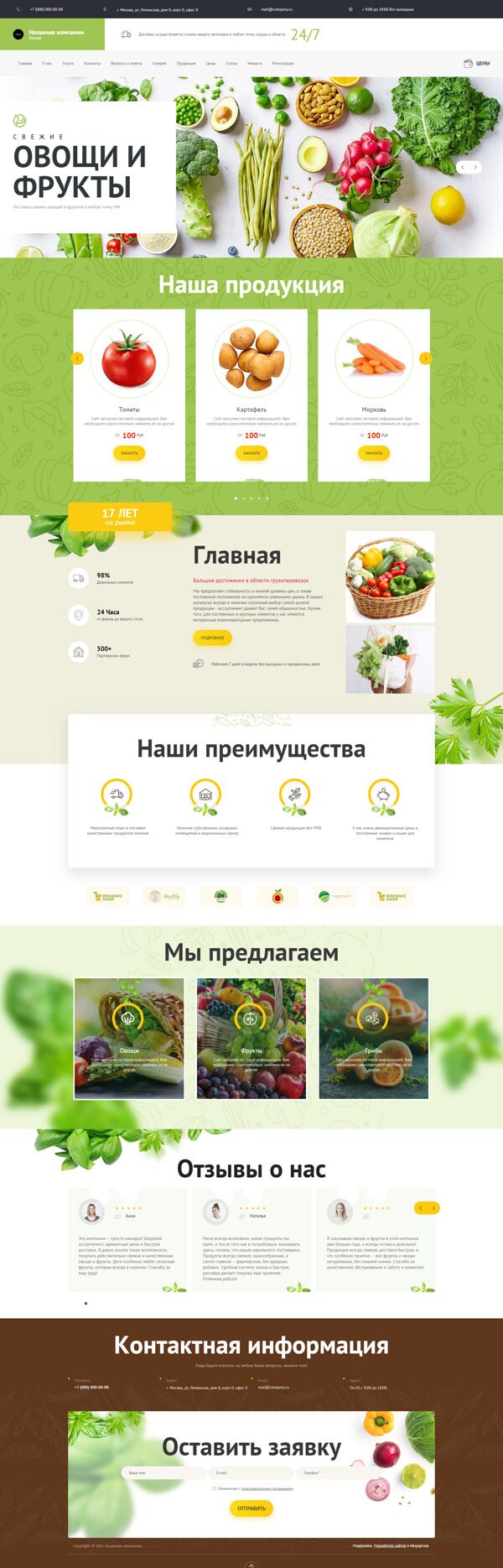 Готовый Сайт-Бизнес № 5986596 - Овощи, фрукты, орехи, грибы (Десктопная версия)