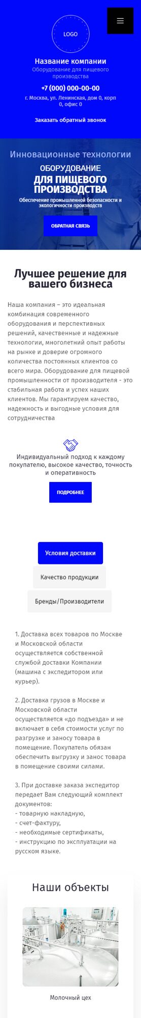 Готовый Сайт-Бизнес № 6001864 - Оборудование для пищевого производства (Мобильная версия)