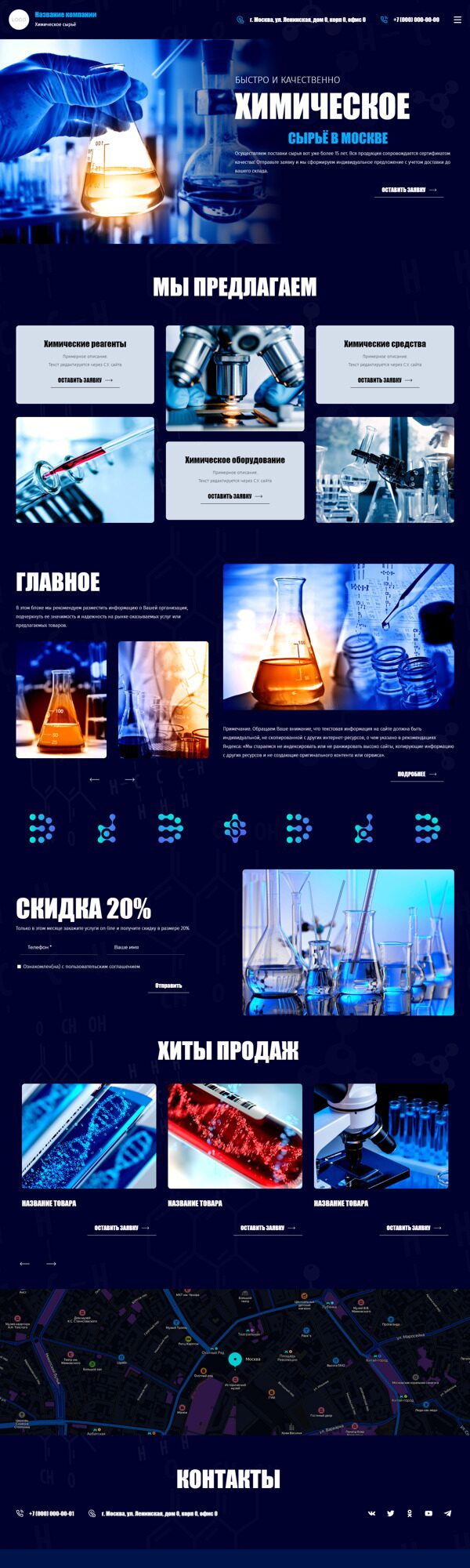 Готовый Сайт-Бизнес № 6024348 - Химическое сырьё и материалы (Десктопная версия)