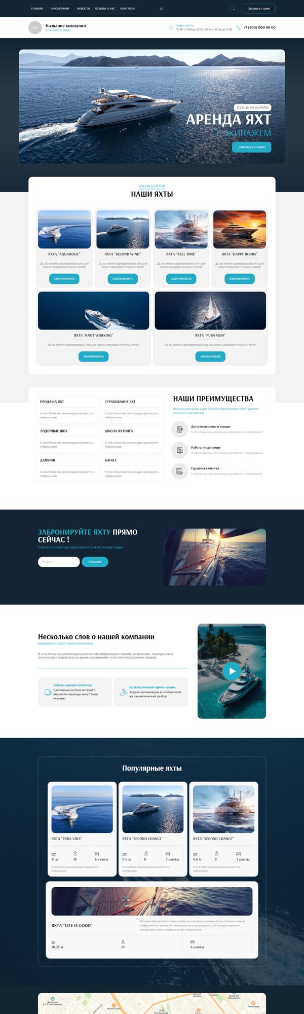 Готовый Сайт-Бизнес № 6054008 - Яхты, катера (Десктопная версия)