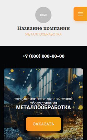 Готовый Сайт-Бизнес № 6063706 - Металлообработка (Мобильная версия)