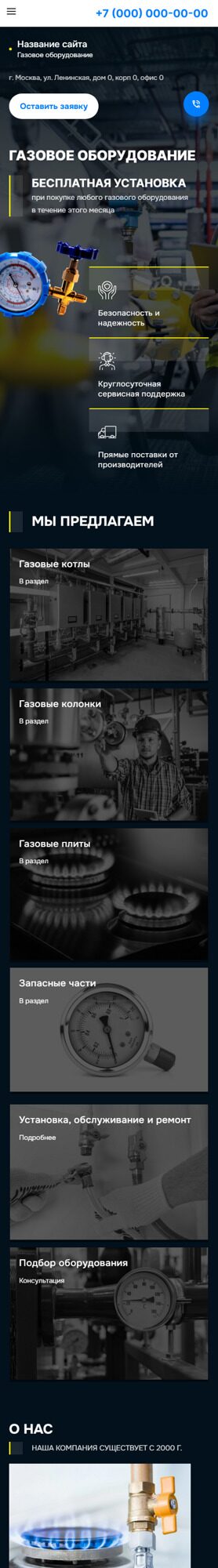 Готовый Сайт-Бизнес № 6077423 - Газовое оборудование (Мобильная версия)