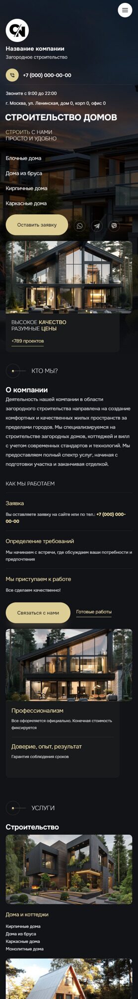 Готовый Сайт-Бизнес № 6131796 - Строительство домов, загородное строительство (Мобильная версия)