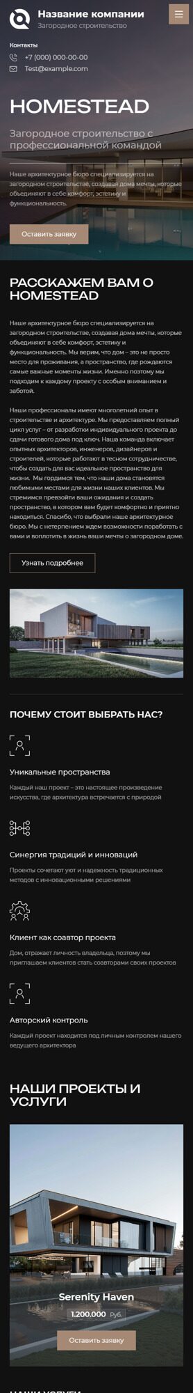 Готовый Сайт-Бизнес № 6149513 - Загородное строительство (Мобильная версия)