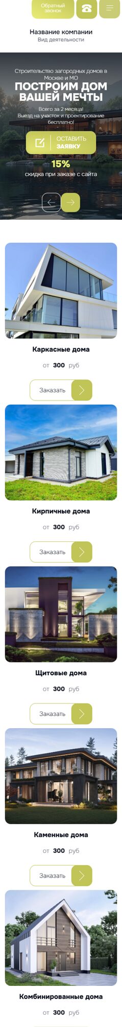 Мобильная версия дизайна № 104170