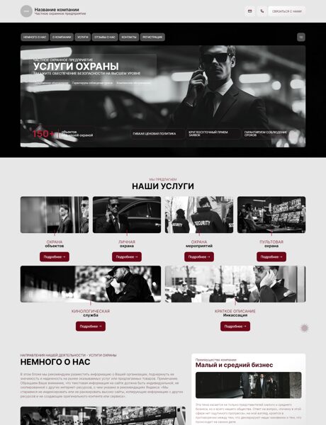 Готовый Сайт-Бизнес № 8601371 - Охранная деятельность (Превью)