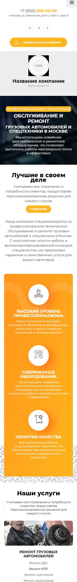 Готовый Сайт-Бизнес № 6142353 - Автосервисы, ремонт транспортных средств (Мобильная версия)