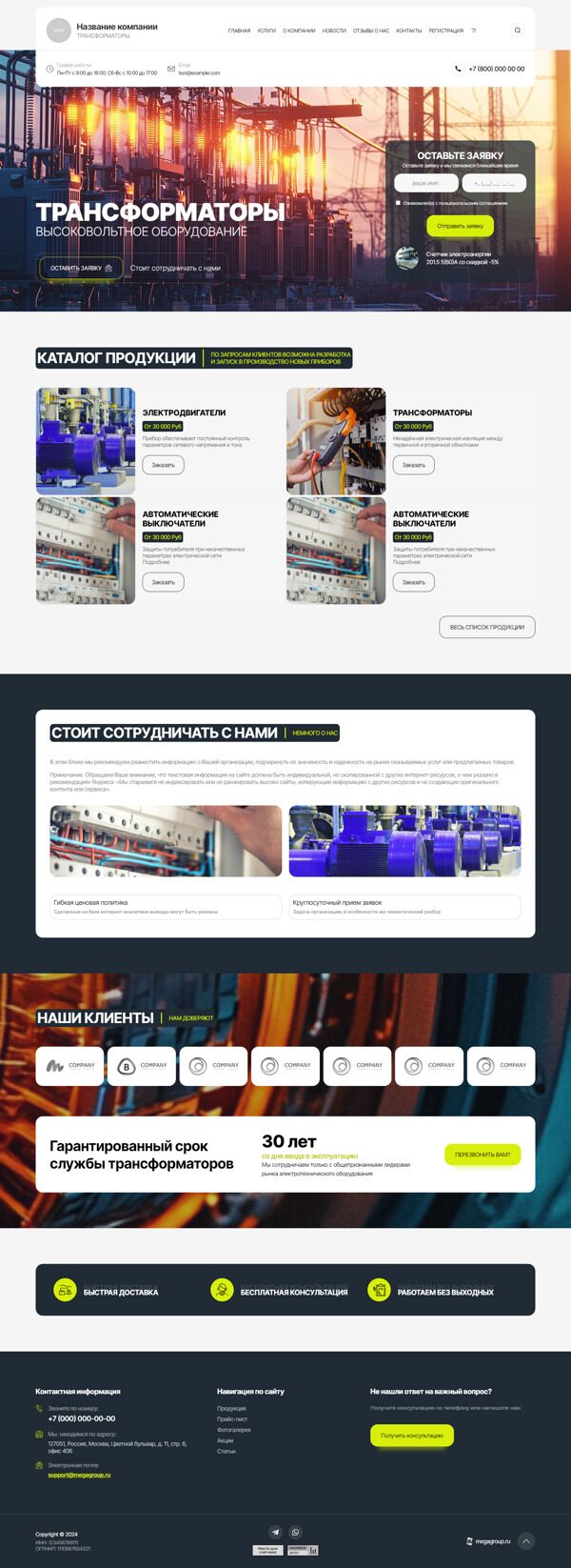 Готовый Сайт-Бизнес № 6154090 - Трансформаторы, Высоковольтное оборудование (Десктопная версия)