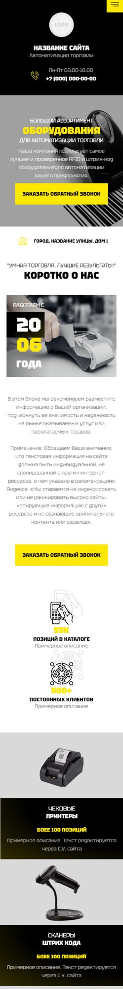 Готовый Сайт-Бизнес № 6159990 - Автоматизация торговли (Мобильная версия)