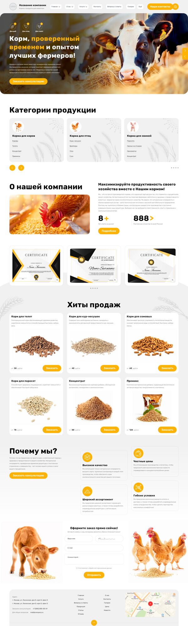 Готовый Сайт-Бизнес № 6178209 - Комбикорм, корма и продукты для животных (Десктопная версия)