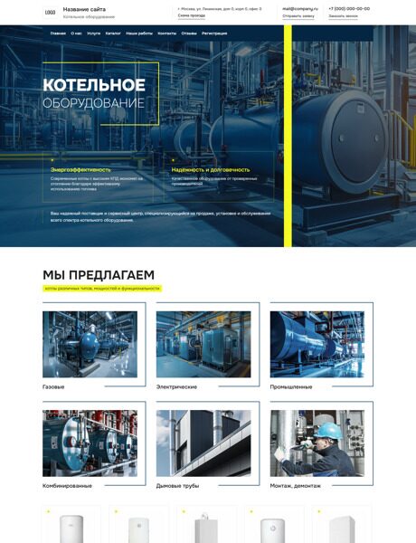 Готовый Сайт-Бизнес № 6191926 - Котельное оборудование, котлы (Превью)