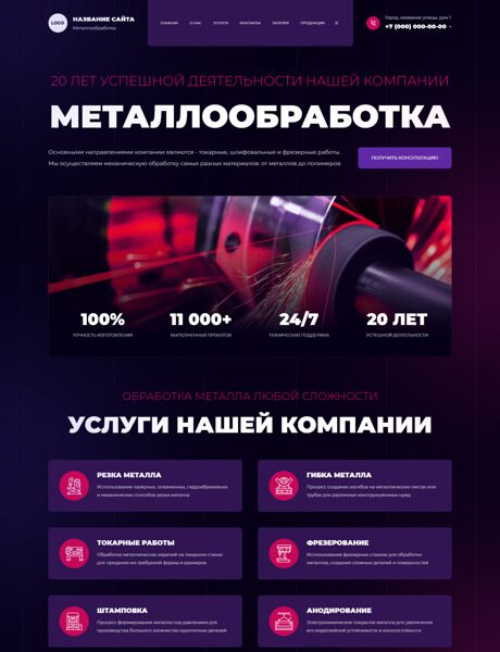 Готовый Сайт-Бизнес № 6216880 - Металлообработка (Превью)