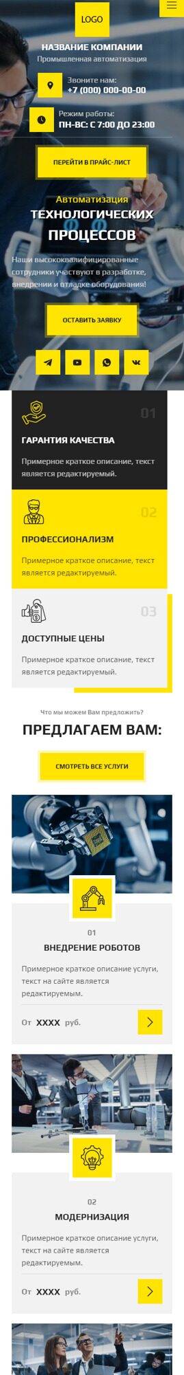 Готовый Сайт-Бизнес № 6224176 - Оборудование для автоматизации промышленных предприятий (Мобильная версия)