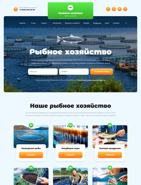Готовый Сайт-Бизнес № 6244699 - Рыбное хозяйство (Превью)