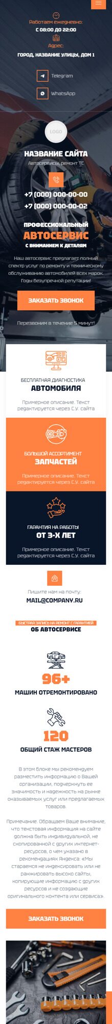 Готовый Сайт-Бизнес № 6258161 - Автосервис, ремонт транспортных средств (Мобильная версия)