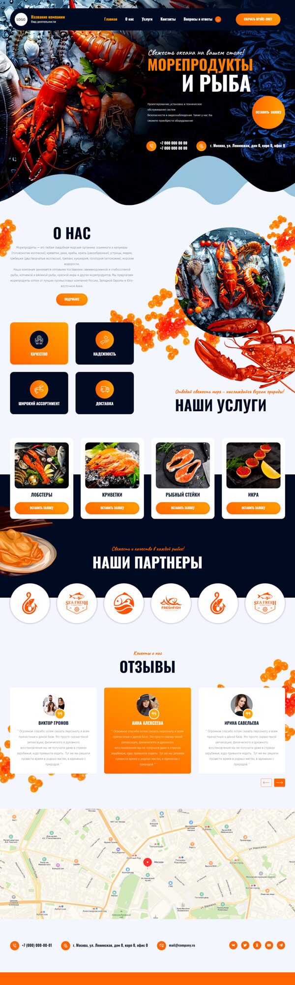 Готовый Сайт-Бизнес № 6263268 - Рыба и морепродукты (Десктопная версия)