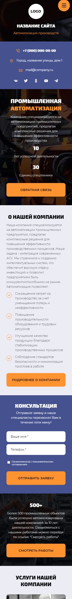 Готовый Сайт-Бизнес № 6287421 - Автоматизация промышленных предприятий (Мобильная версия)