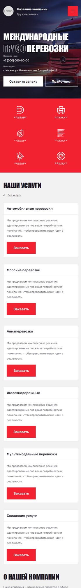 Готовый Сайт-Бизнес № 6302599 - Грузоперевозки (Мобильная версия)