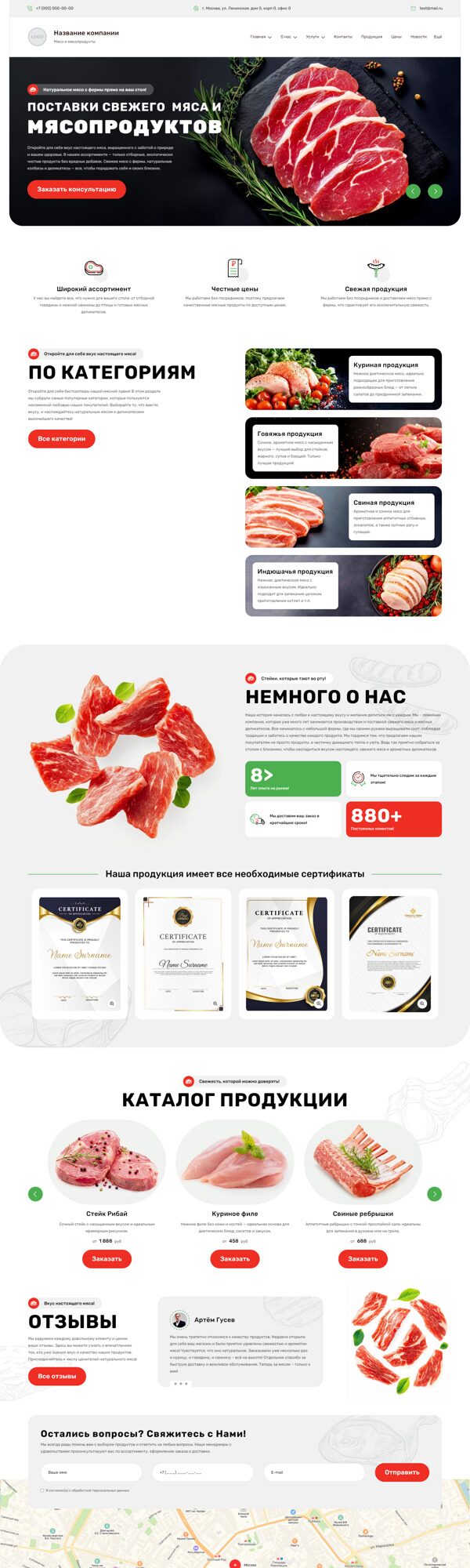 Готовый Сайт-Бизнес № 6318036 - Мясо и мясопродукты (Десктопная версия)