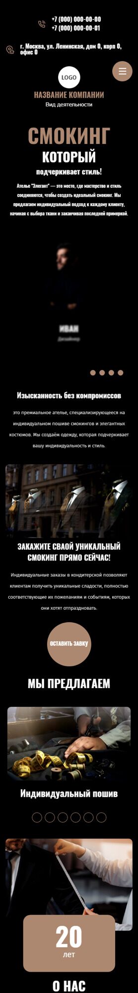 Готовый Сайт-Бизнес № 6319653 - Пошив одежды, ателье (Мобильная версия)