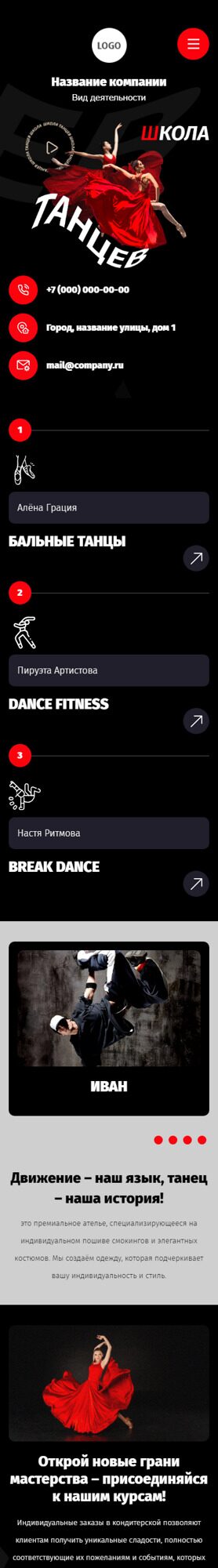 Готовый Сайт-Бизнес № 6329250 - Школа танцев, обучение танцам (Мобильная версия)