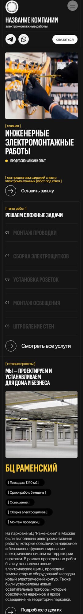 Готовый Сайт-Бизнес № 6340130 - Инженерные электромонтажные работы (Мобильная версия)