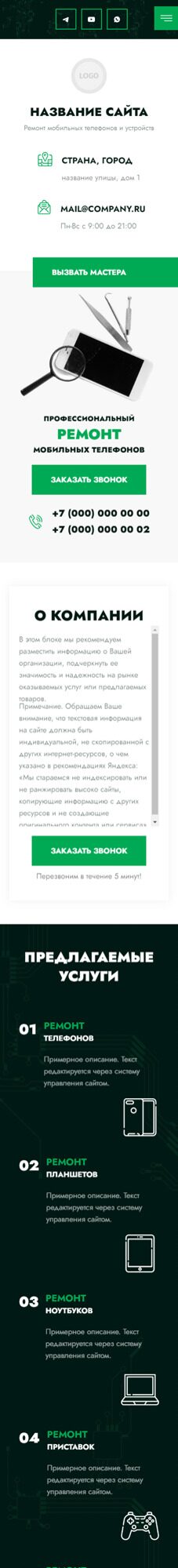 Готовый Сайт-Бизнес № 6350246 - Ремонт мобильных телефонов и устройств (Мобильная версия)