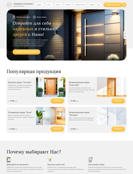 Готовый Сайт-Бизнес № 6358638 - Двери (Превью)