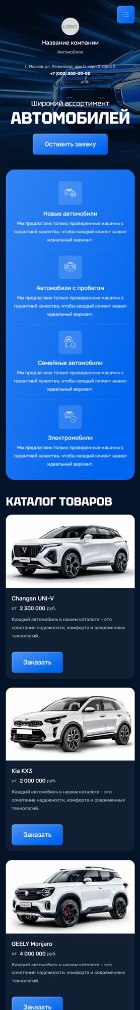 Готовый Сайт-Бизнес № 6361093 - Автомобили, грузовые автомашины (Мобильная версия)