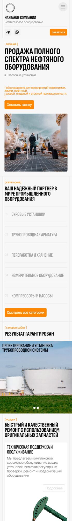 Готовый Сайт-Бизнес № 6365823 - Нефтегазовое оборудование (Мобильная версия)