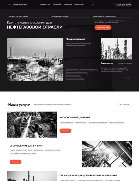 Готовый Сайт-Бизнес № 6368100 - Нефтегазовое оборудование (Превью)