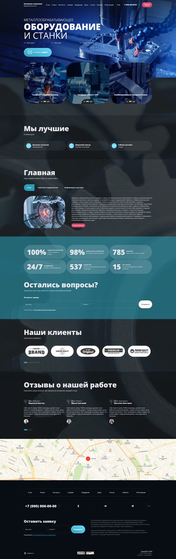 Готовый Сайт-Бизнес № 6372443 - Металлообрабатывающее оборудование и станки (Десктопная версия)