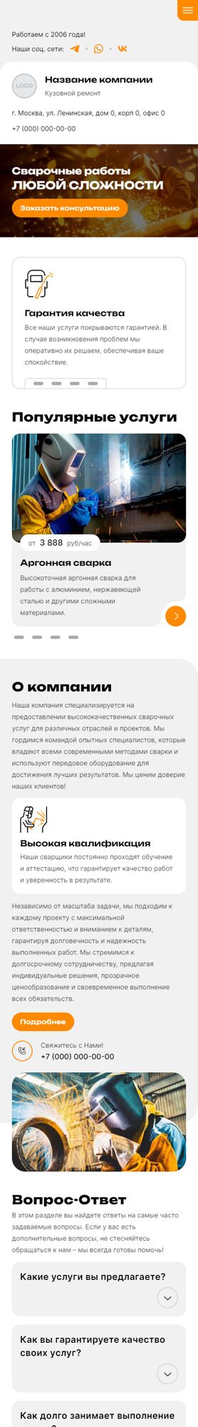 Готовый Сайт-Бизнес № 6386500 - Сварочные работы (Мобильная версия)