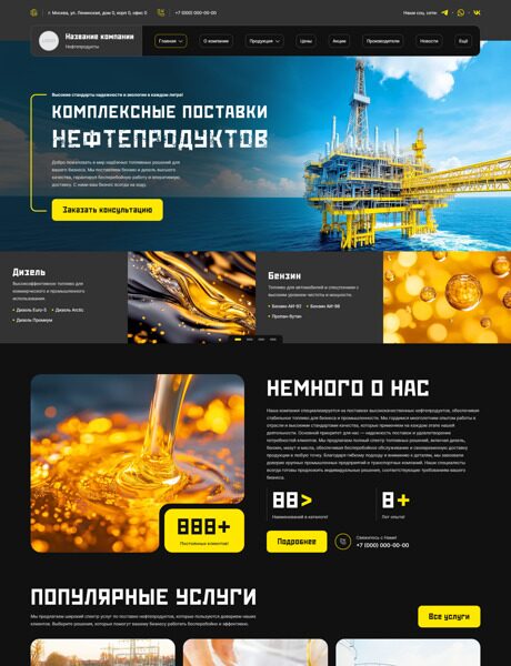 Готовый Сайт-Бизнес № 6395423 - Нефтепродукты, бензин, дизельное топливо (Превью)