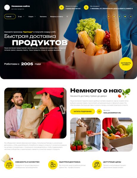 Готовый Сайт-Бизнес № 6402776 - Доставка продуктов питания (Превью)