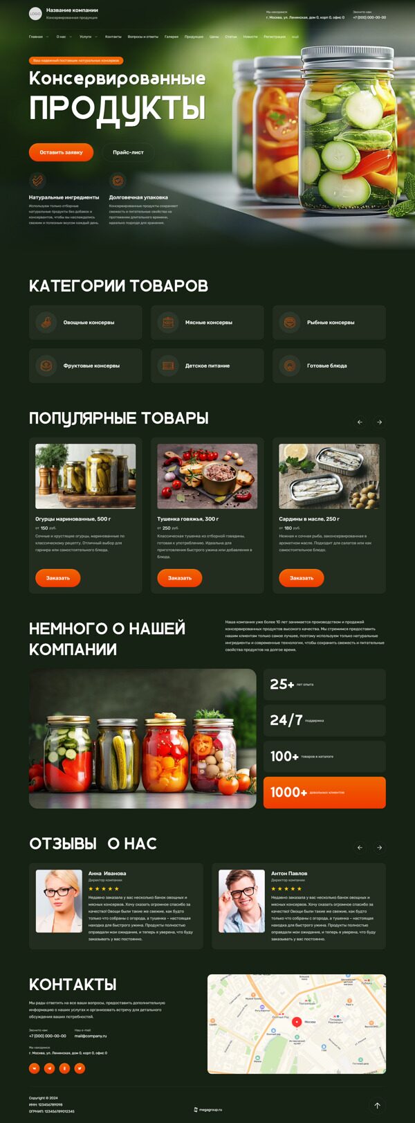 Готовый Сайт-Бизнес № 6405536 - Консервированная продукция (Десктопная версия)