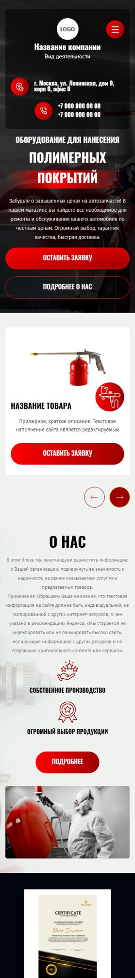 Готовый Сайт-Бизнес № 6409196 - Оборудование для нанесения полимерных покрытий (Мобильная версия)