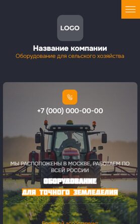 Готовый Сайт-Бизнес № 6413771 - Оборудование для сельского хозяйства (Мобильная версия)