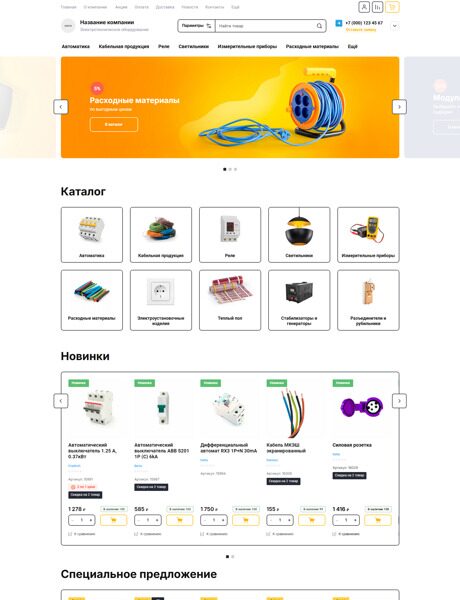 Готовый Интернет-магазин № 6077169 - Интернет-магазин электротехнического оборудования (Десктопная версия)