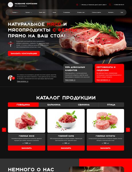 Готовый Сайт-Бизнес № 6433481 - Мясо и мясопродукты (Превью)