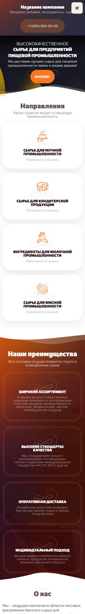 Готовый Сайт-Бизнес № 6451789 - Сырье для пищевой промышленности (Мобильная версия)