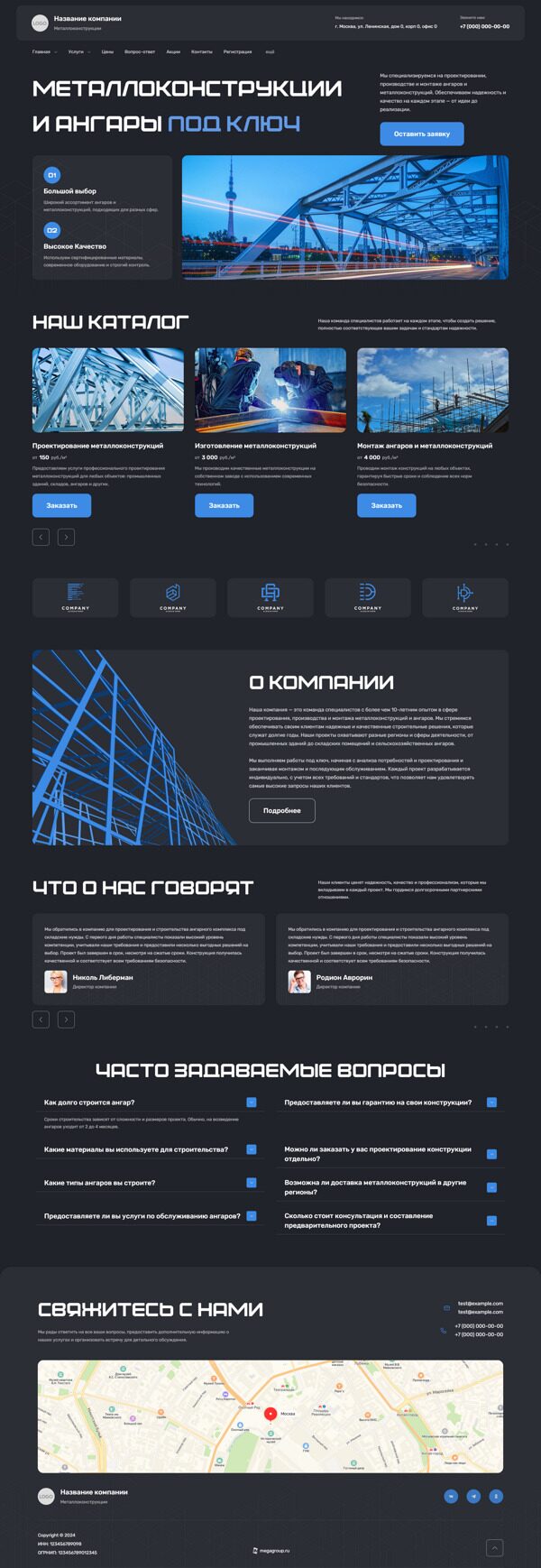 Готовый Сайт-Бизнес № 6453802 - Металлоконструкции, ангары (Десктопная версия)