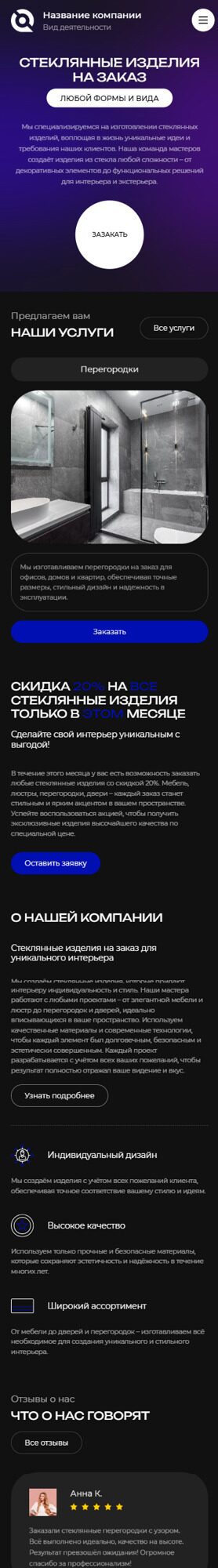 Готовый Сайт-Бизнес № 6468600 - Стекло, узоры по стеклу, резьба по стеклу, зеркала (Мобильная версия)